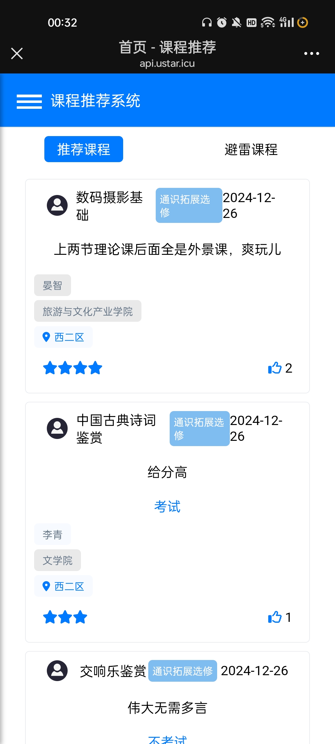 首页推荐课程
