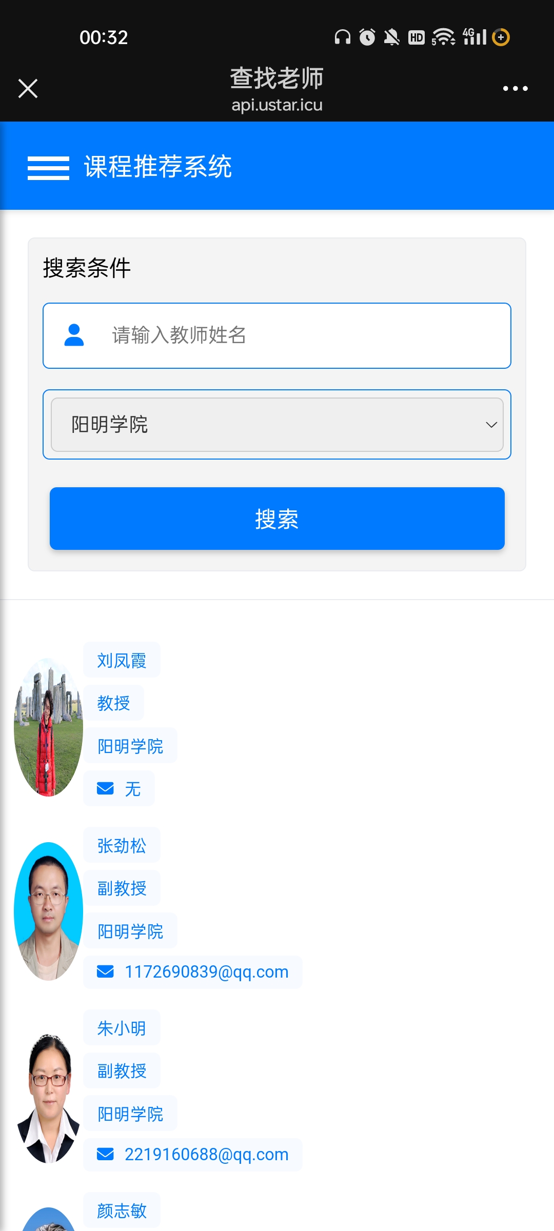 查找老师